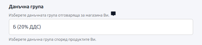 Избор на данъчна група за XML одиторски файл